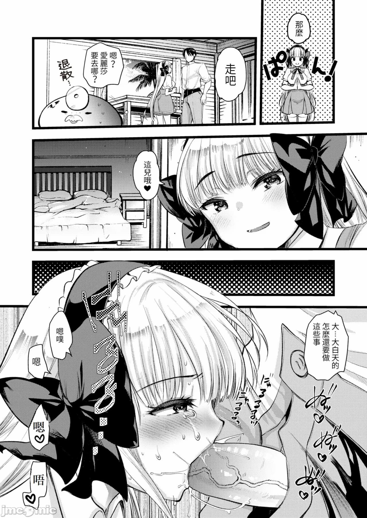 [Kameyoshi Ichiko] Level 1 no Himekishi-san to Yurufuwa Mujintou life 2[Chinese] page 112