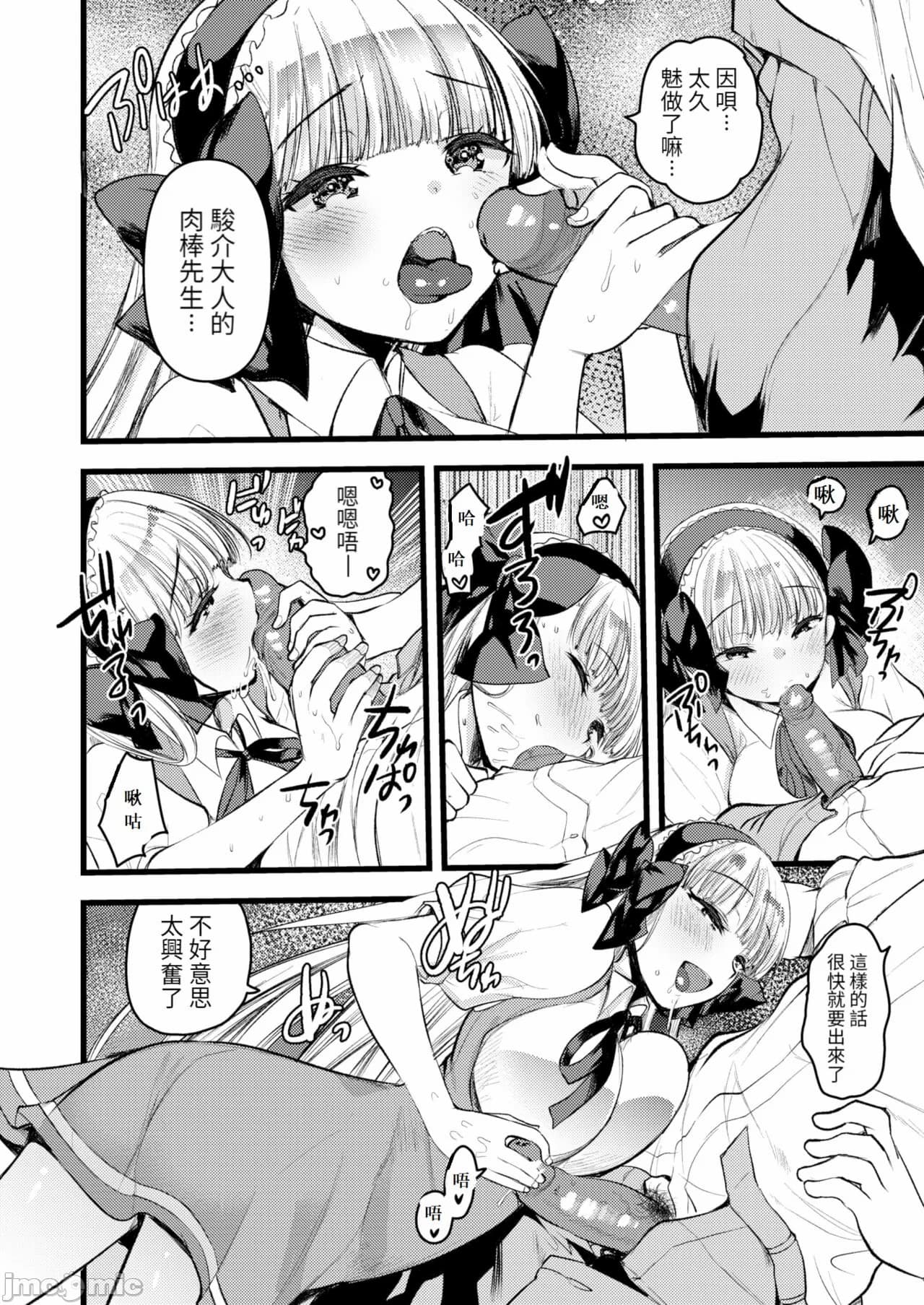 [Kameyoshi Ichiko] Level 1 no Himekishi-san to Yurufuwa Mujintou life 2[Chinese] page 114