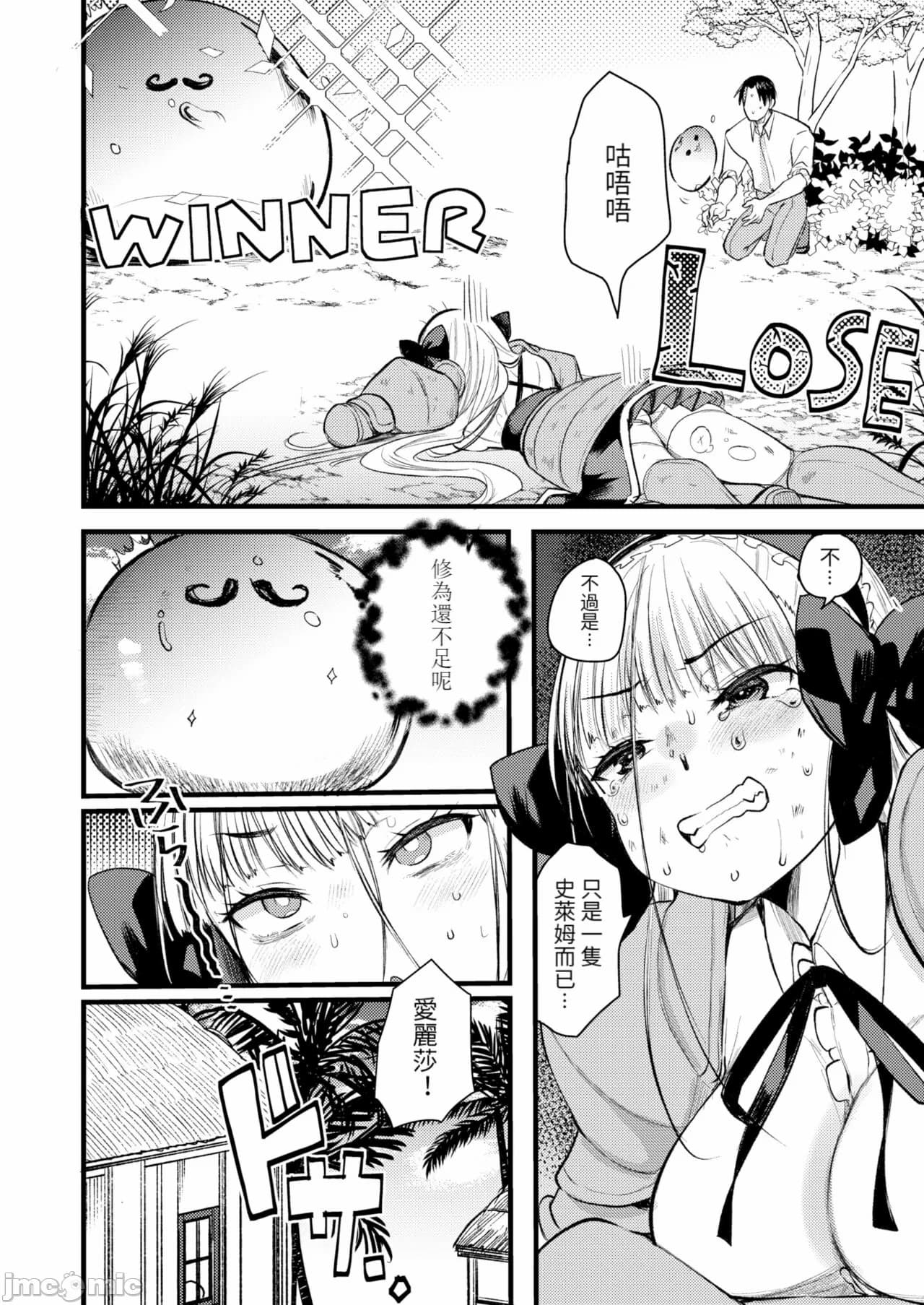 [Kameyoshi Ichiko] Level 1 no Himekishi-san to Yurufuwa Mujintou life 2[Chinese] page 12