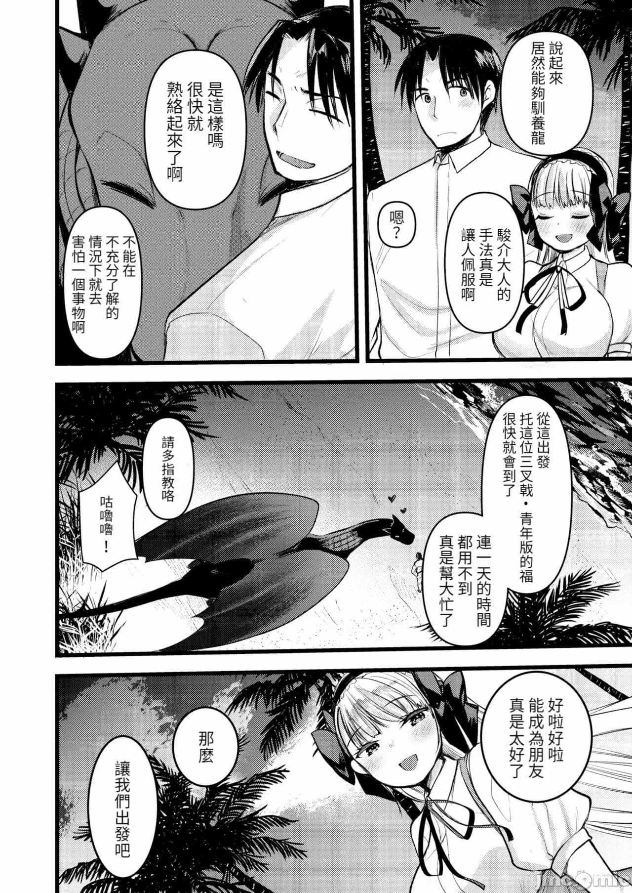 [Kameyoshi Ichiko] Level 1 no Himekishi-san to Yurufuwa Mujintou life 2[Chinese] page 126