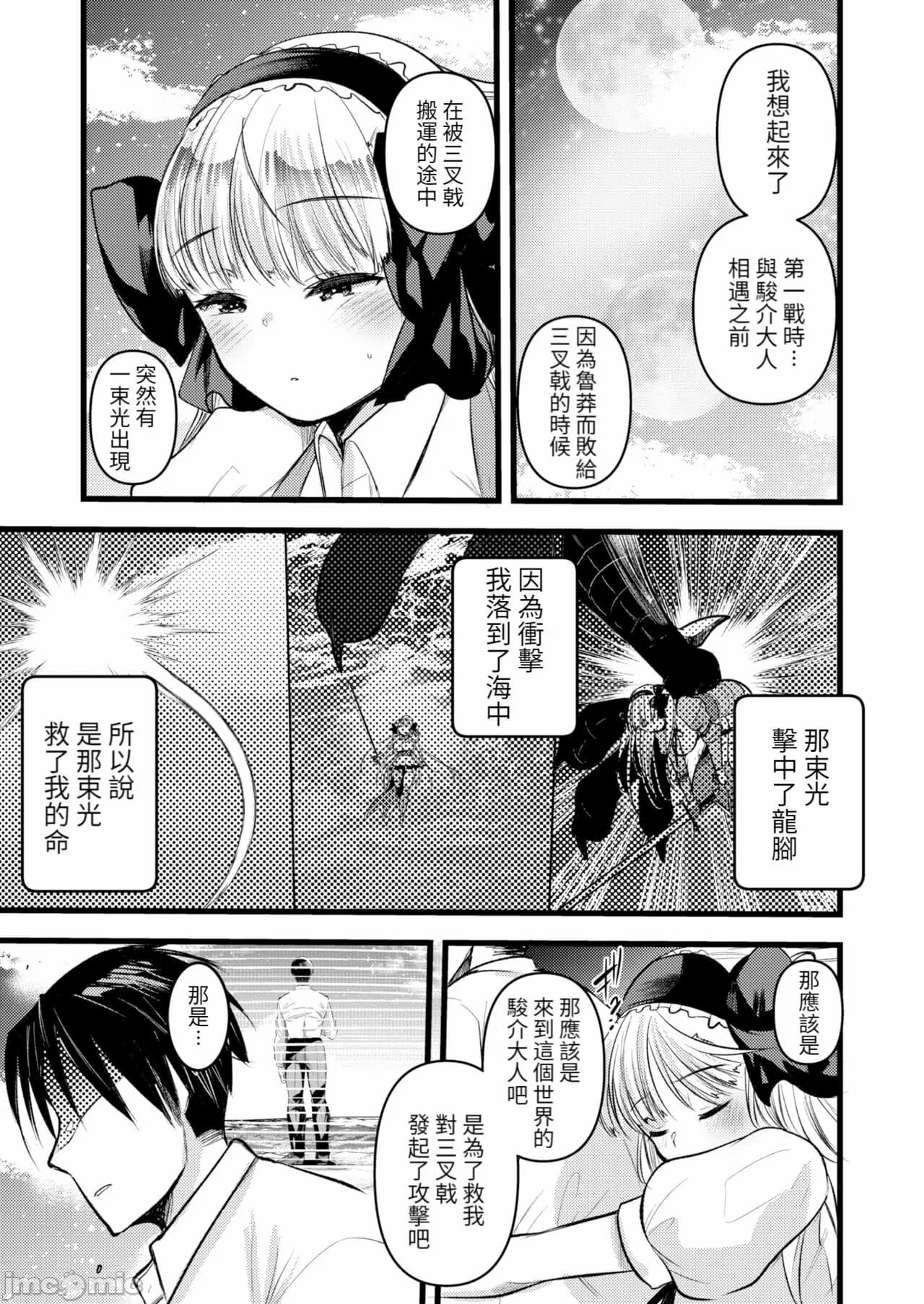 [Kameyoshi Ichiko] Level 1 no Himekishi-san to Yurufuwa Mujintou life 2[Chinese] page 129