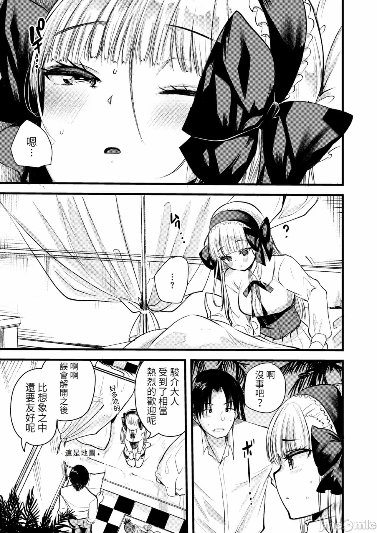 [Kameyoshi Ichiko] Level 1 no Himekishi-san to Yurufuwa Mujintou life 2[Chinese] page 13