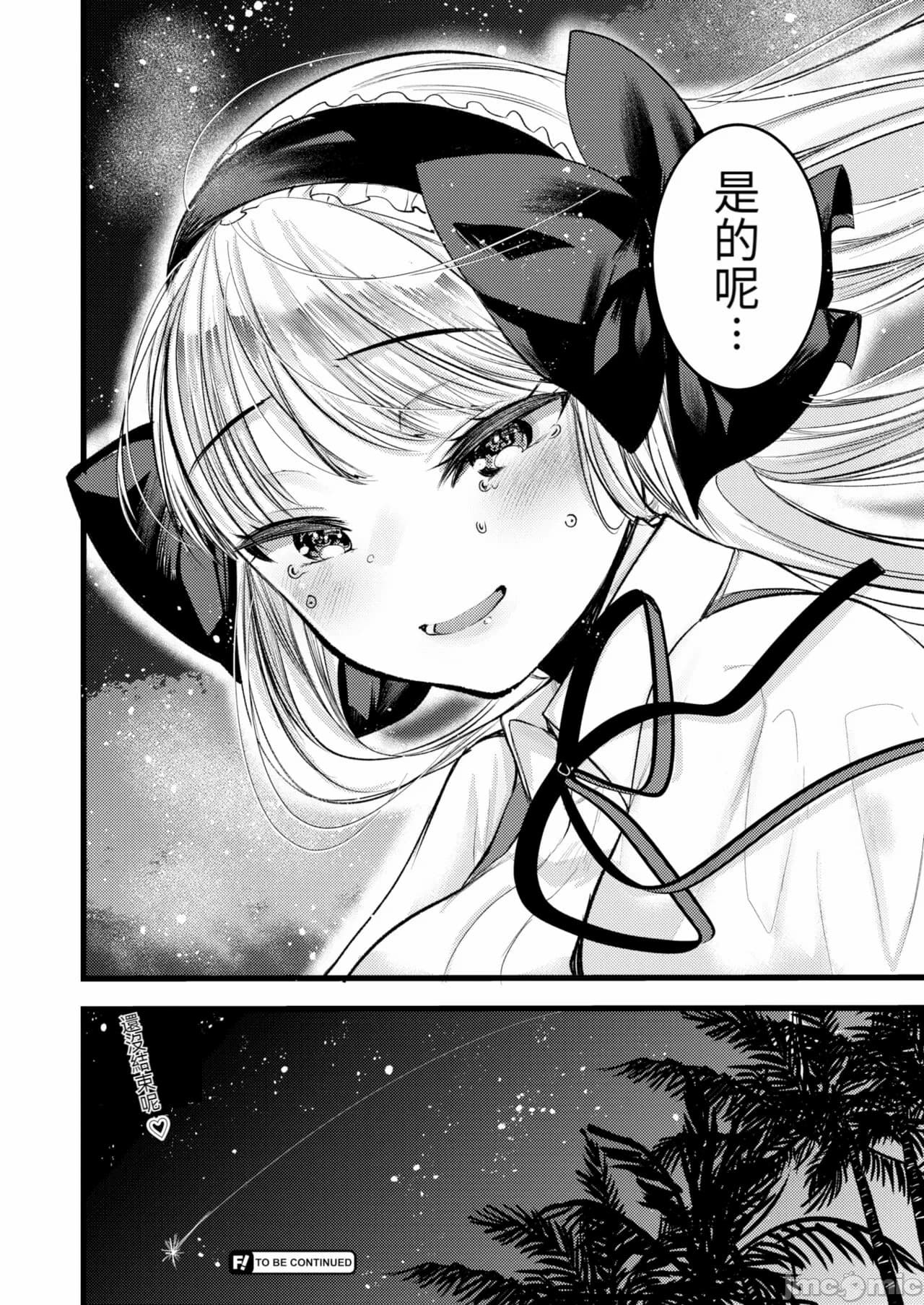 [Kameyoshi Ichiko] Level 1 no Himekishi-san to Yurufuwa Mujintou life 2[Chinese] page 132