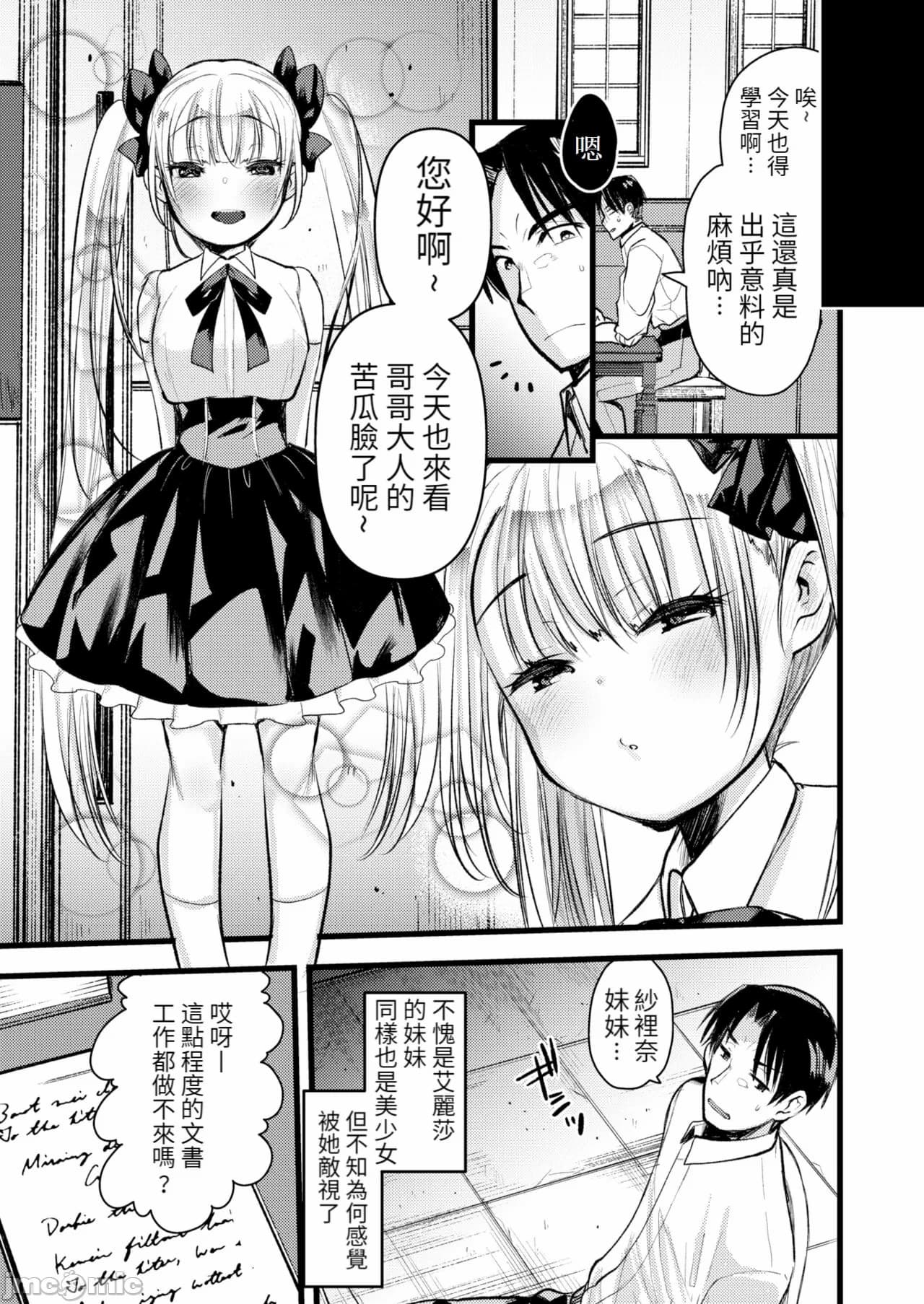[Kameyoshi Ichiko] Level 1 no Himekishi-san to Yurufuwa Mujintou life 2[Chinese] page 135