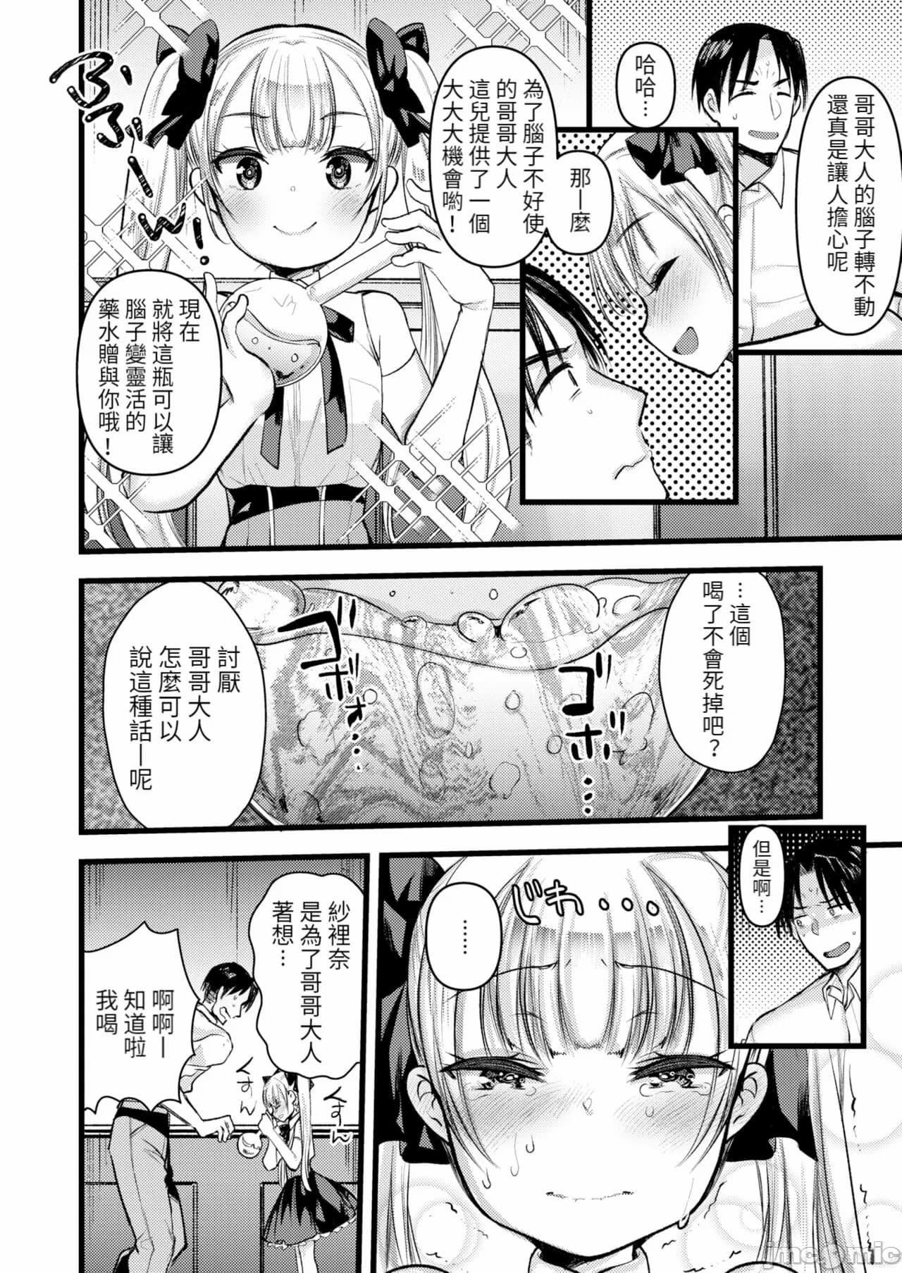 [Kameyoshi Ichiko] Level 1 no Himekishi-san to Yurufuwa Mujintou life 2[Chinese] page 136