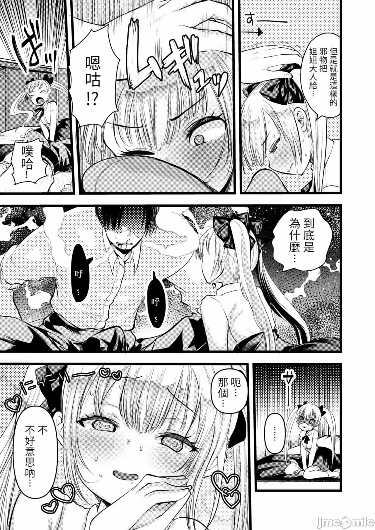 [Kameyoshi Ichiko] Level 1 no Himekishi-san to Yurufuwa Mujintou life 2[Chinese] page 139