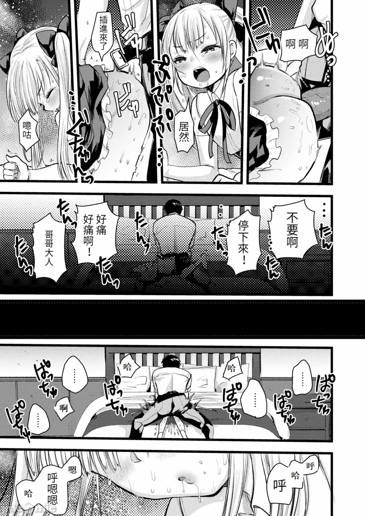 [Kameyoshi Ichiko] Level 1 no Himekishi-san to Yurufuwa Mujintou life 2[Chinese] page 145