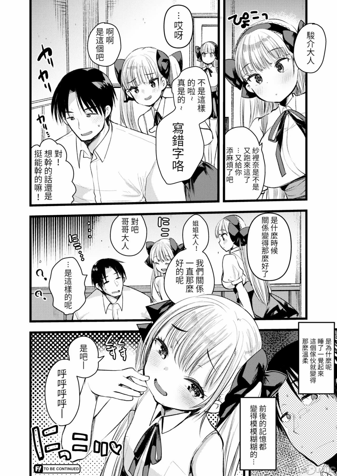 [Kameyoshi Ichiko] Level 1 no Himekishi-san to Yurufuwa Mujintou life 2[Chinese] page 150