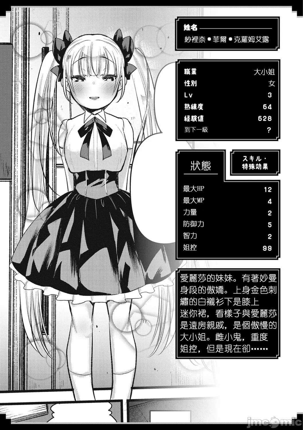 [Kameyoshi Ichiko] Level 1 no Himekishi-san to Yurufuwa Mujintou life 2[Chinese] page 151