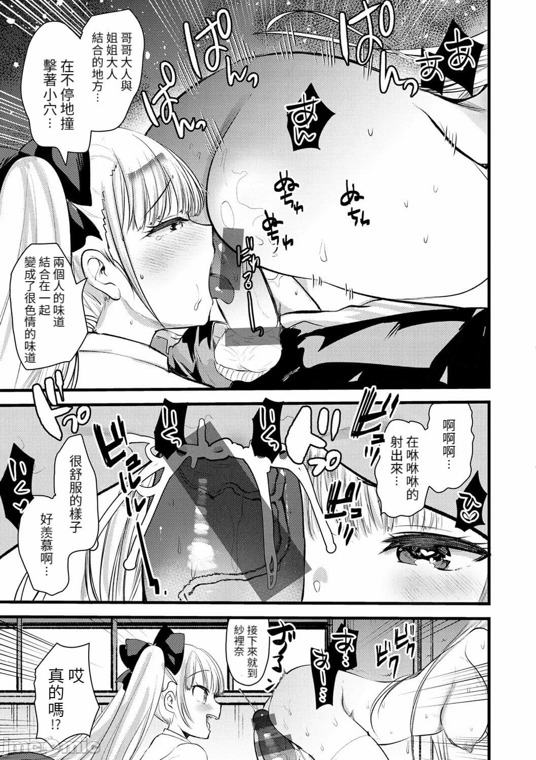 [Kameyoshi Ichiko] Level 1 no Himekishi-san to Yurufuwa Mujintou life 2[Chinese] page 155