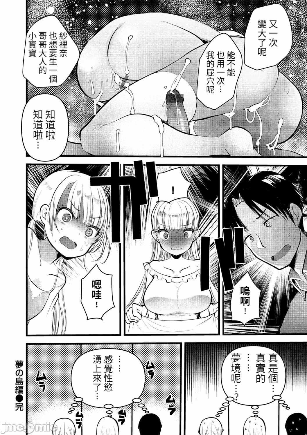 [Kameyoshi Ichiko] Level 1 no Himekishi-san to Yurufuwa Mujintou life 2[Chinese] page 158