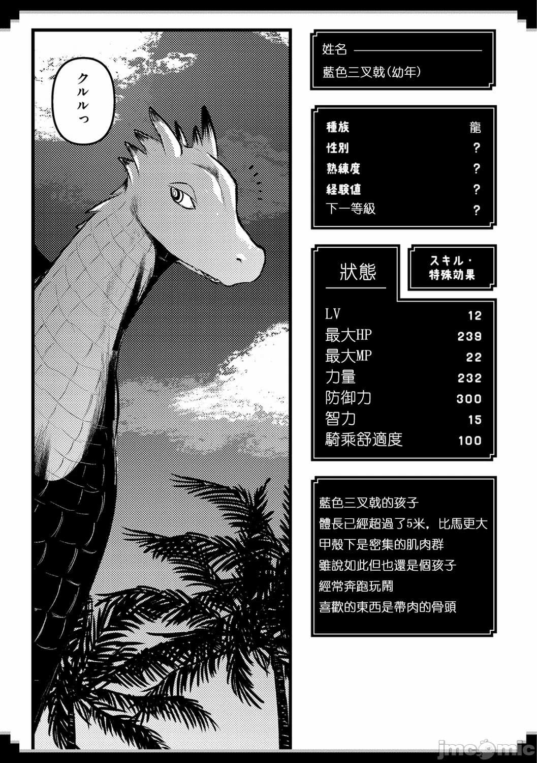 [Kameyoshi Ichiko] Level 1 no Himekishi-san to Yurufuwa Mujintou life 2[Chinese] page 159