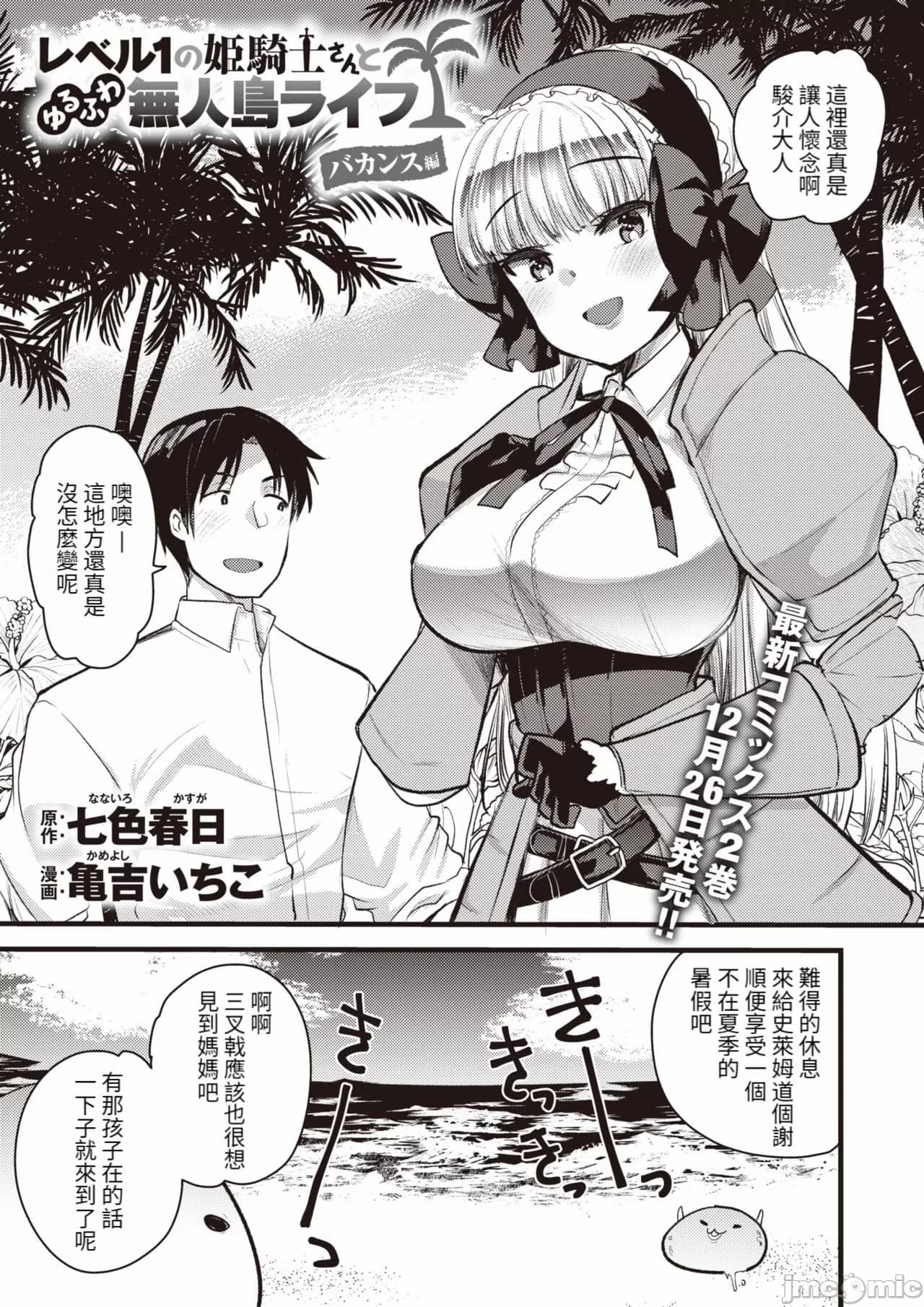 [Kameyoshi Ichiko] Level 1 no Himekishi-san to Yurufuwa Mujintou life 2[Chinese] page 160