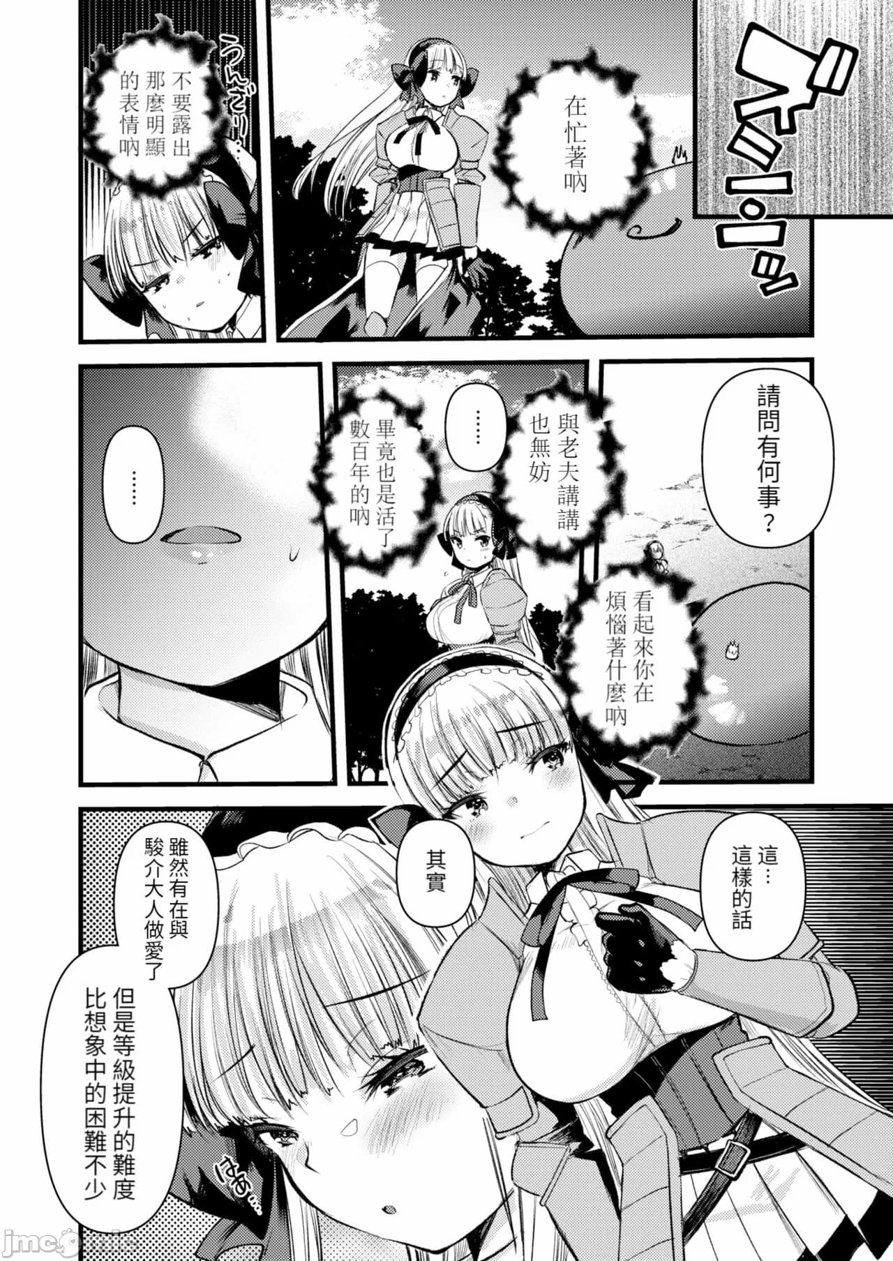 [Kameyoshi Ichiko] Level 1 no Himekishi-san to Yurufuwa Mujintou life 2[Chinese] page 34