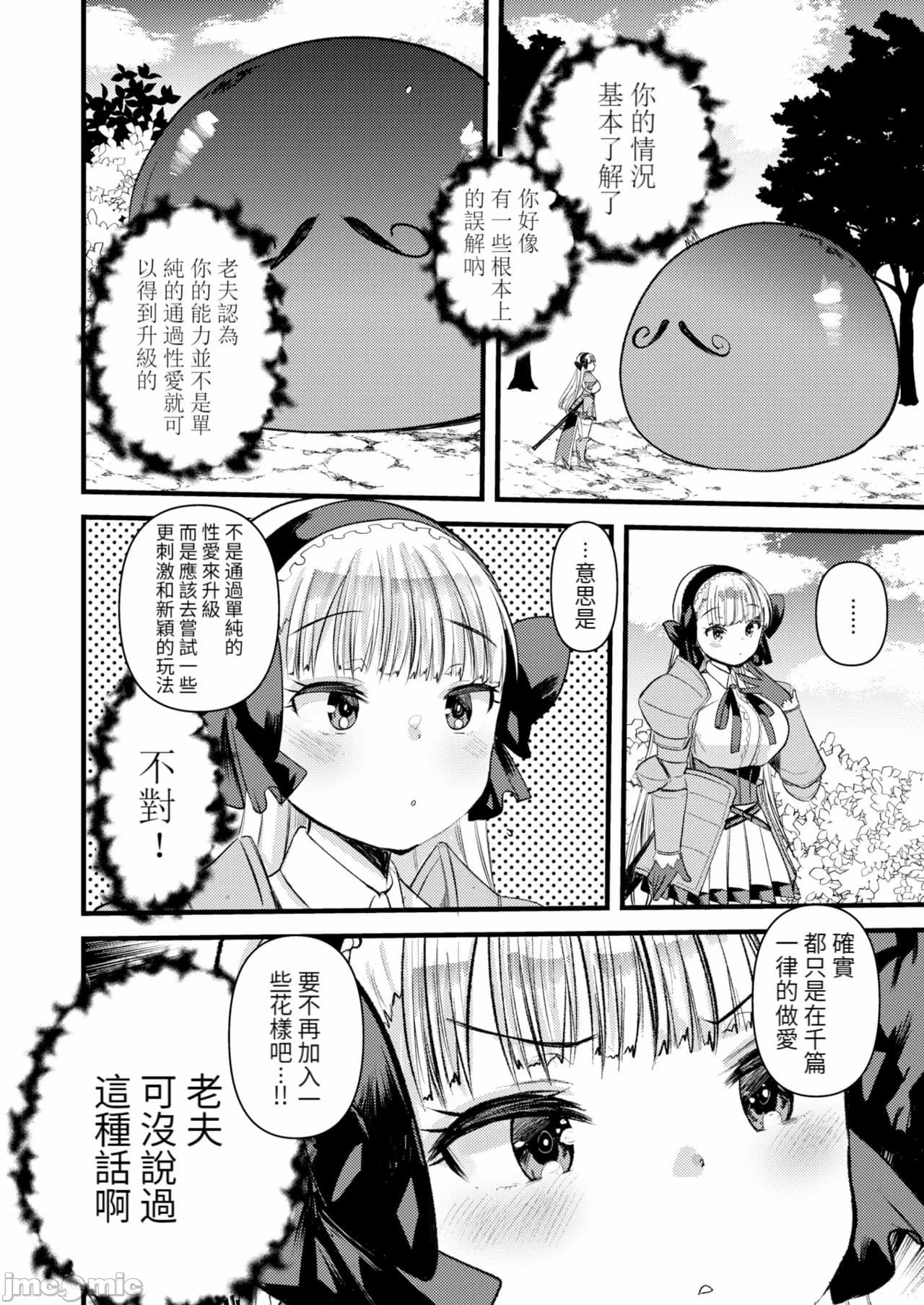 [Kameyoshi Ichiko] Level 1 no Himekishi-san to Yurufuwa Mujintou life 2[Chinese] page 36