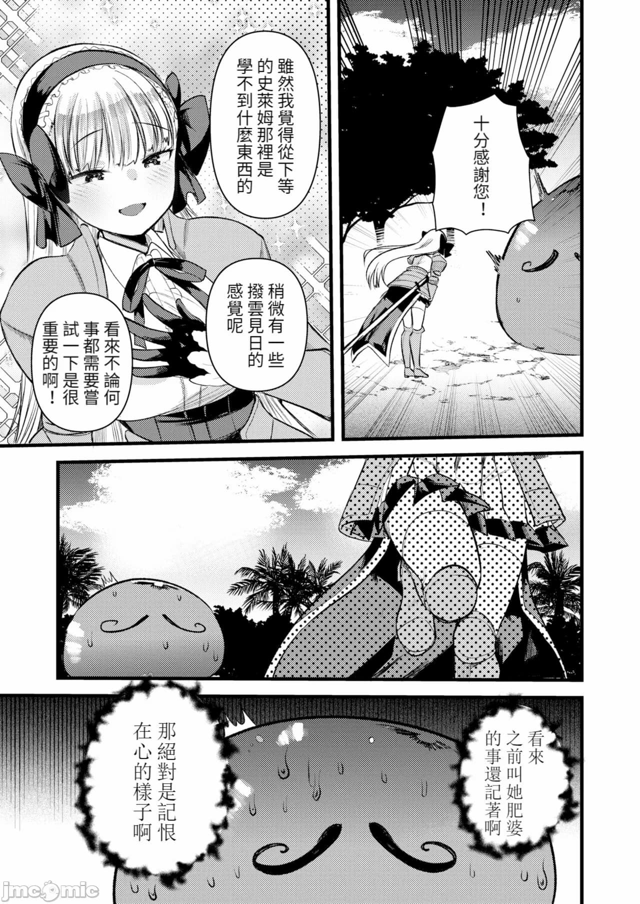 [Kameyoshi Ichiko] Level 1 no Himekishi-san to Yurufuwa Mujintou life 2[Chinese] page 37