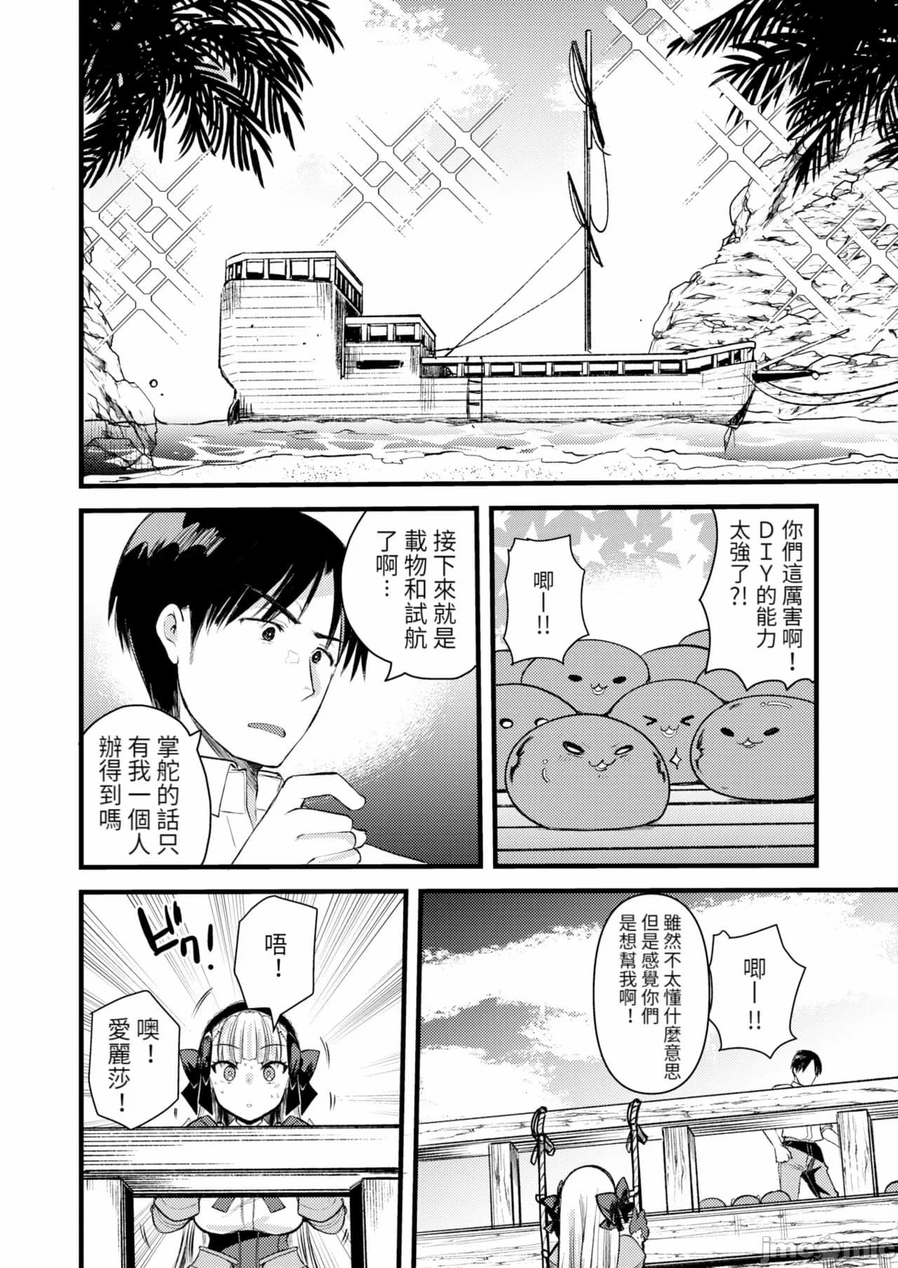 [Kameyoshi Ichiko] Level 1 no Himekishi-san to Yurufuwa Mujintou life 2[Chinese] page 38