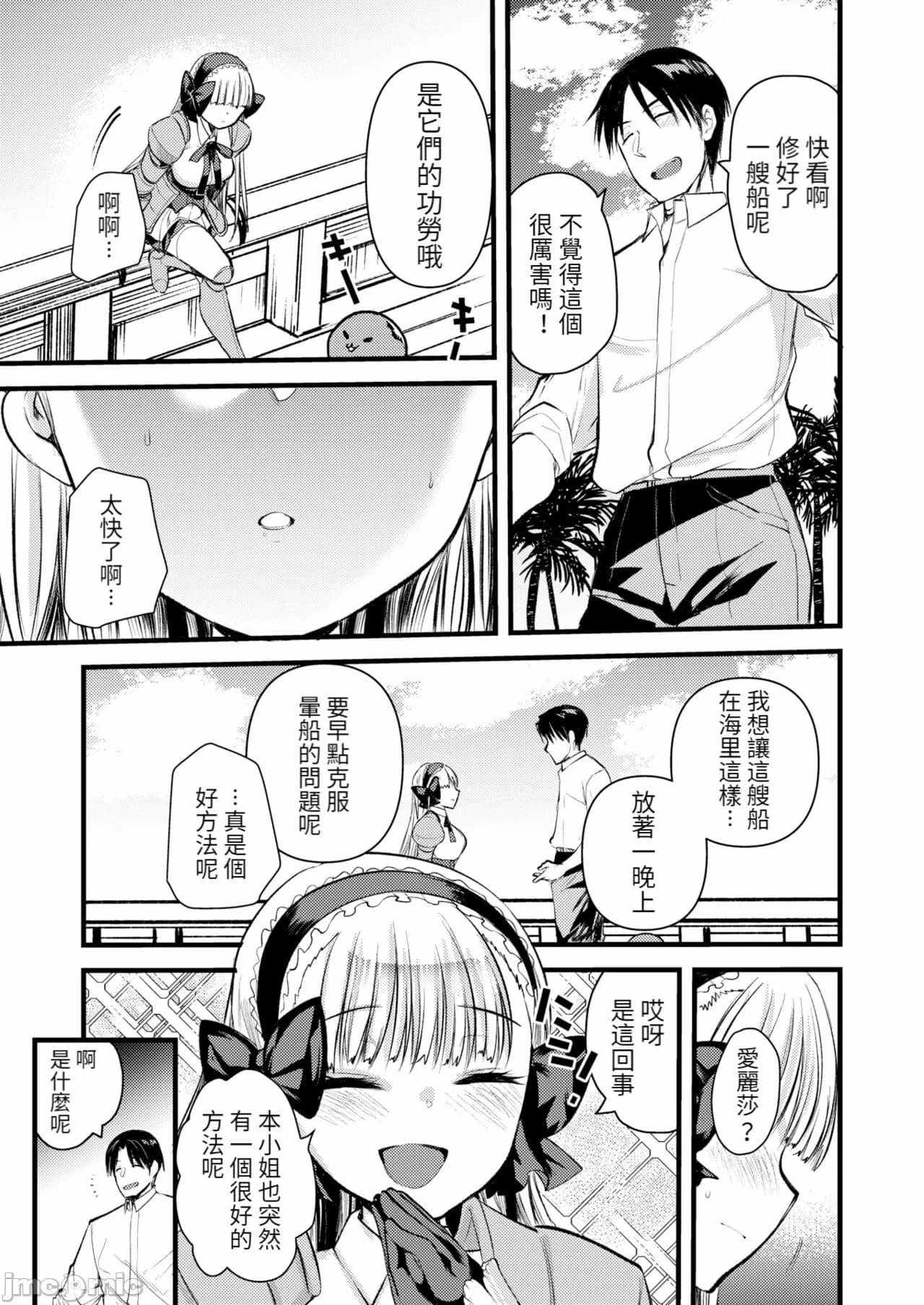 [Kameyoshi Ichiko] Level 1 no Himekishi-san to Yurufuwa Mujintou life 2[Chinese] page 39