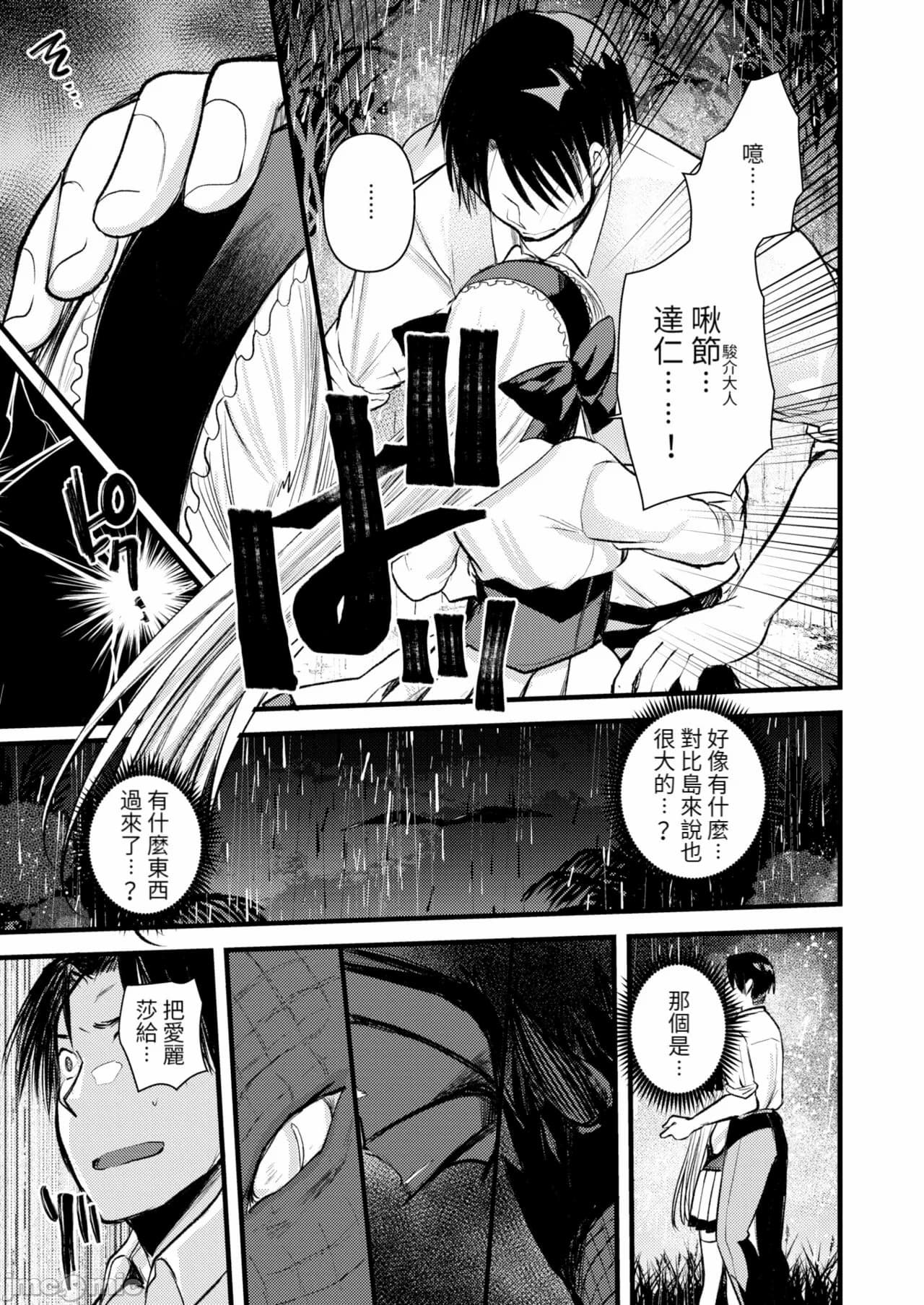 [Kameyoshi Ichiko] Level 1 no Himekishi-san to Yurufuwa Mujintou life 2[Chinese] page 69
