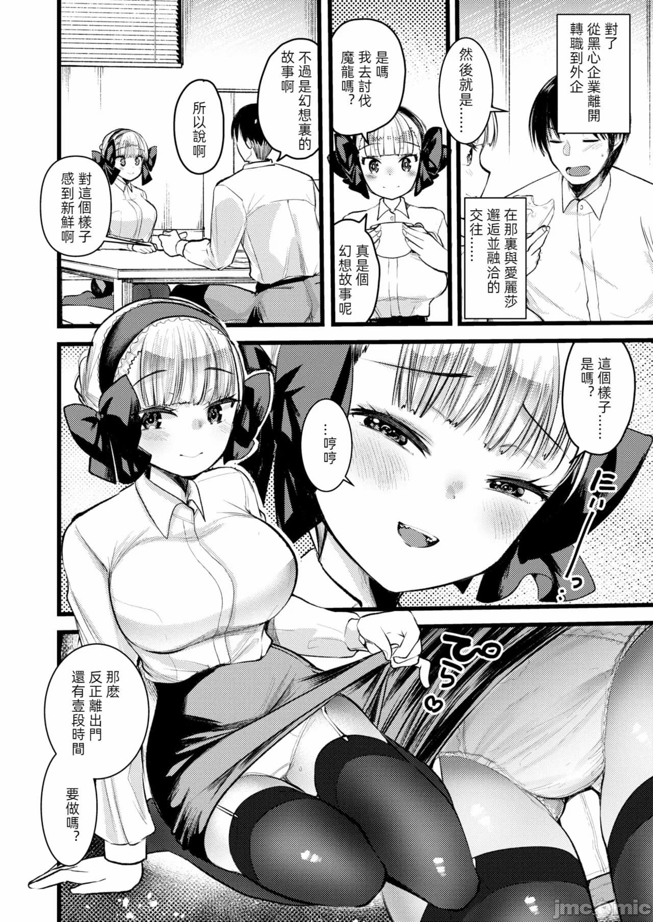 [Kameyoshi Ichiko] Level 1 no Himekishi-san to Yurufuwa Mujintou life 2[Chinese] page 80