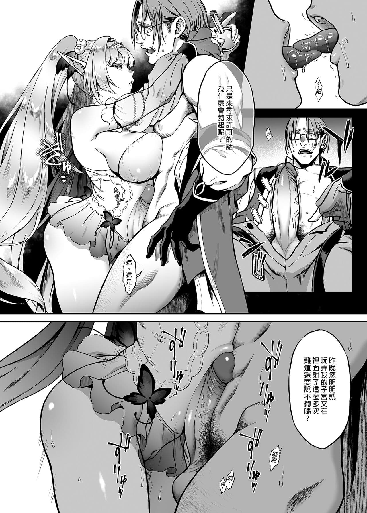 悠久の娼エルフ page 121