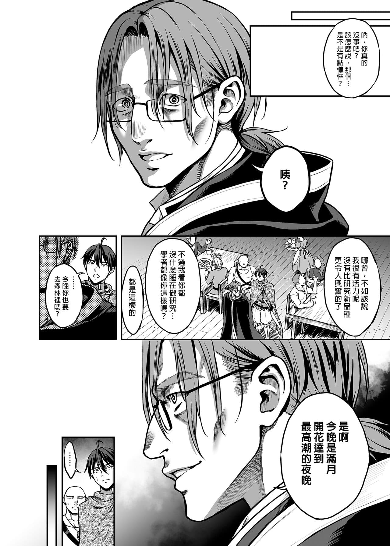悠久の娼エルフ page 139