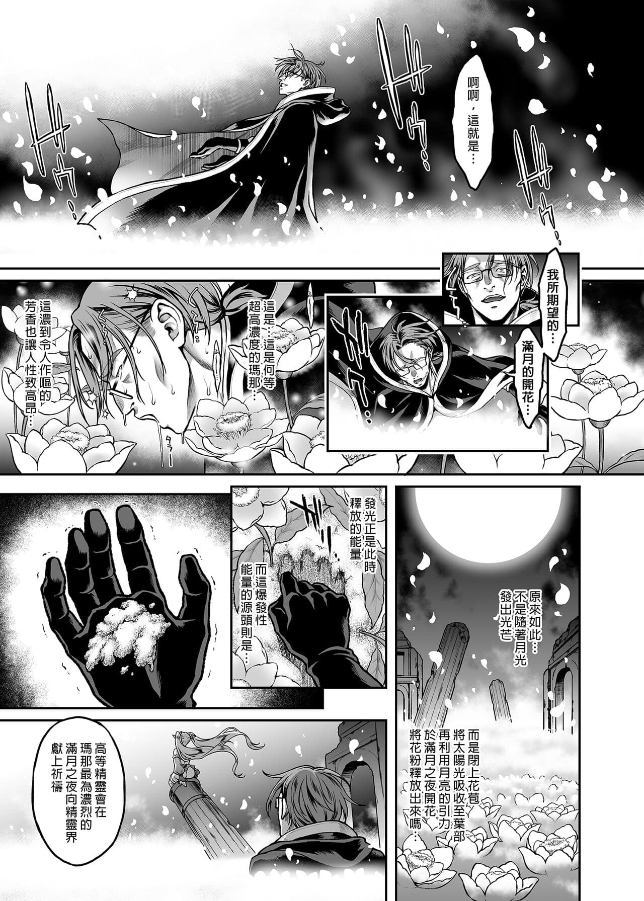 悠久の娼エルフ page 140