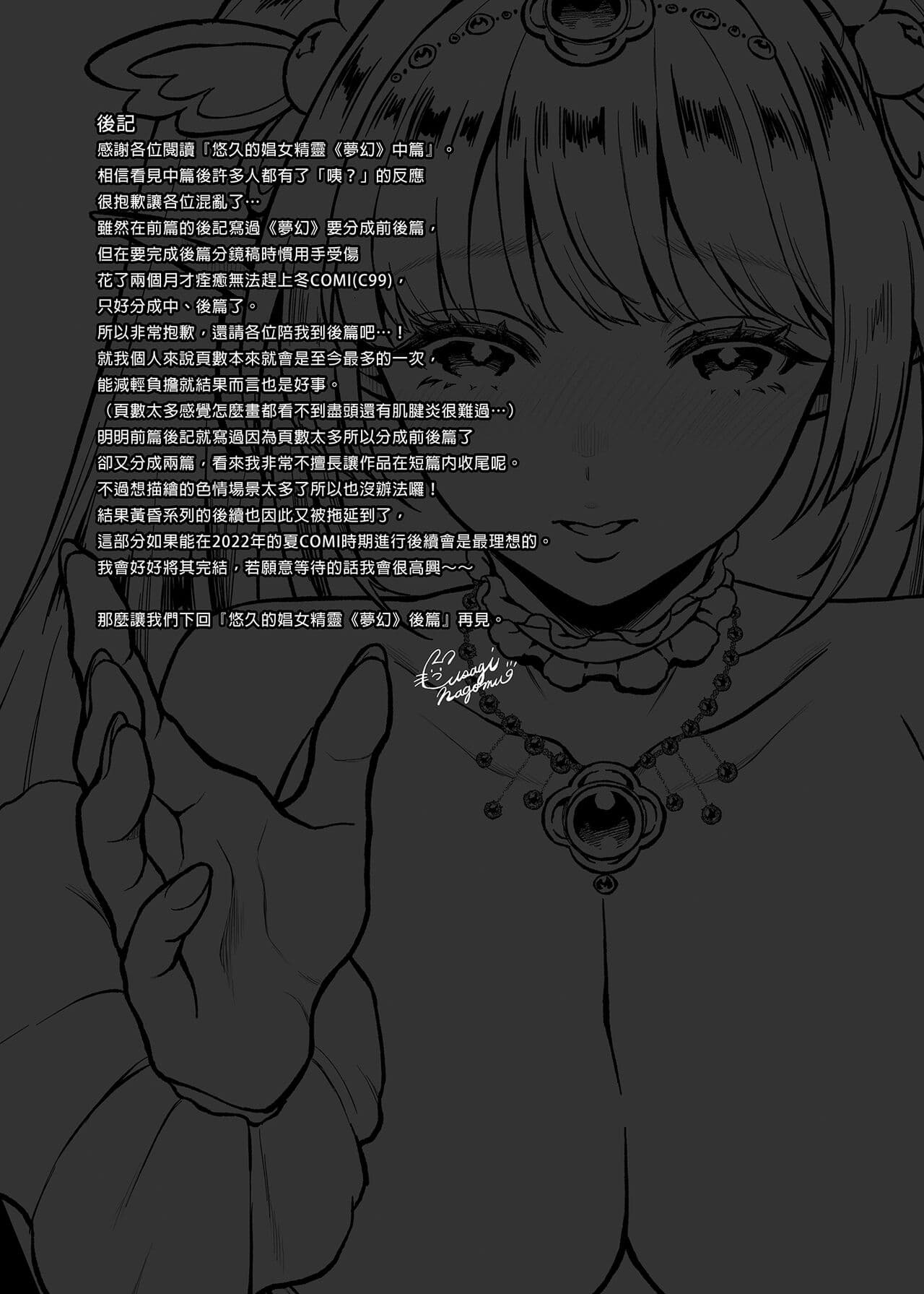 悠久の娼エルフ page 144