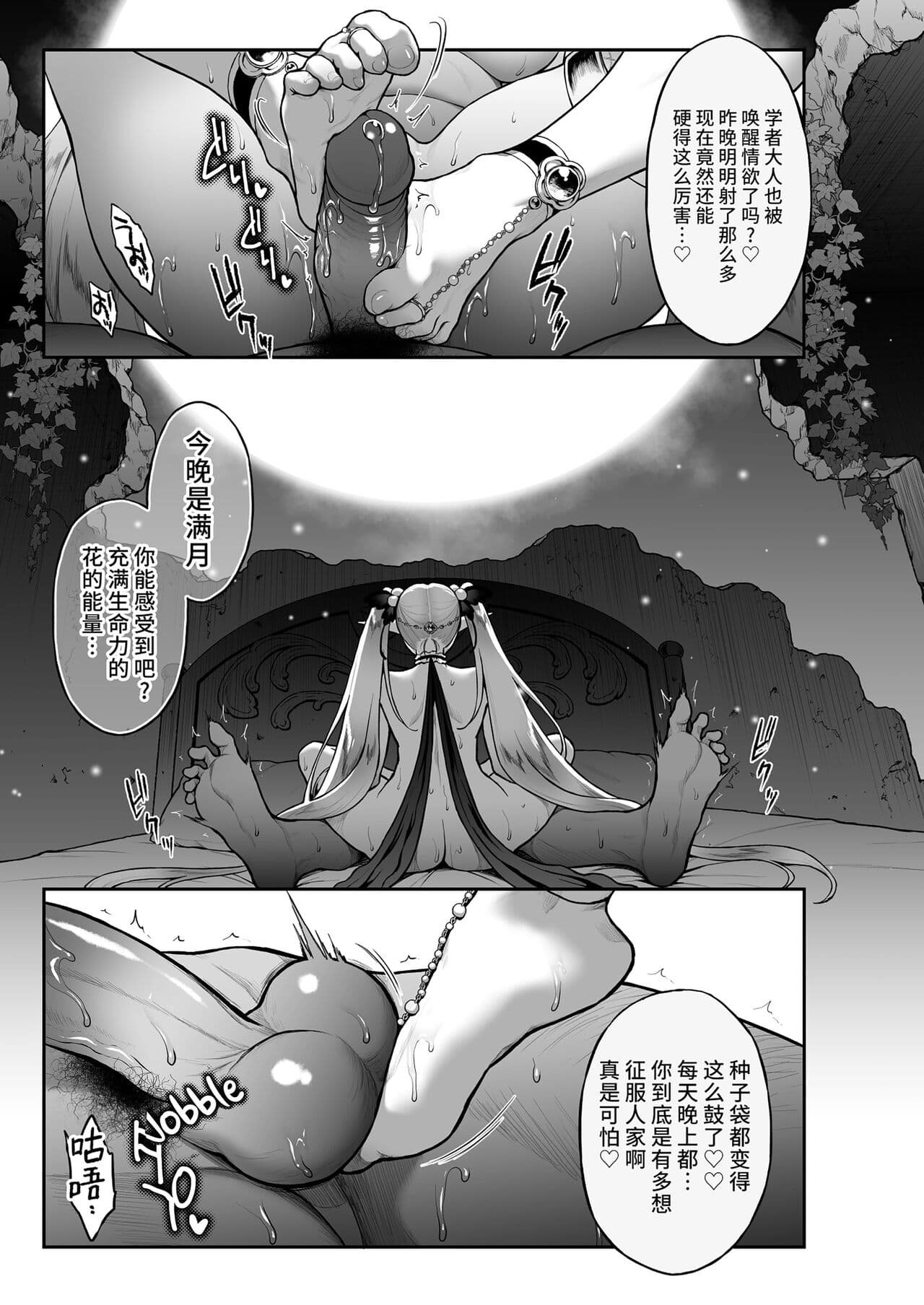 悠久の娼エルフ page 152