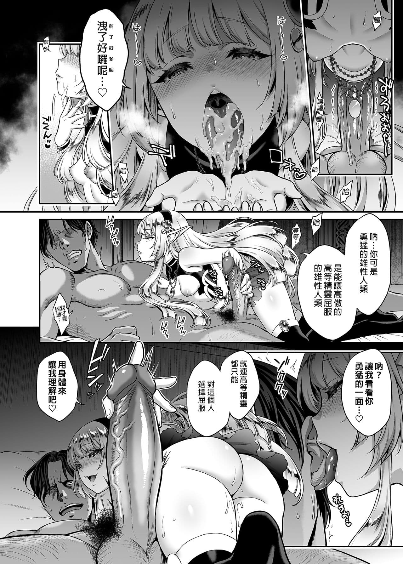 悠久の娼エルフ page 18