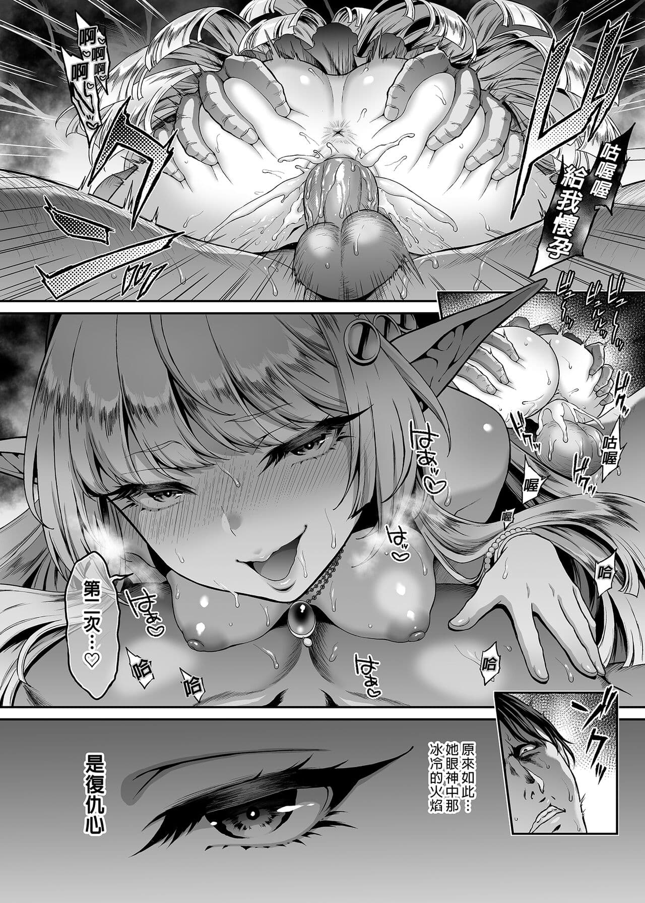 悠久の娼エルフ page 24