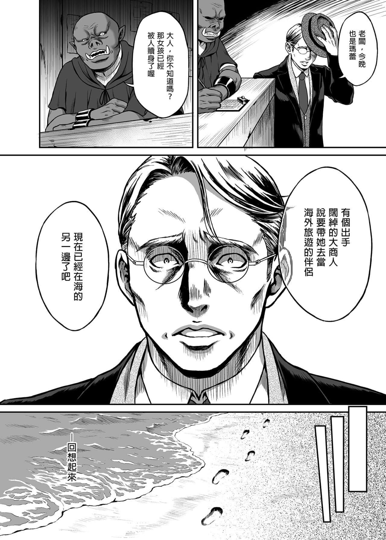悠久の娼エルフ page 59