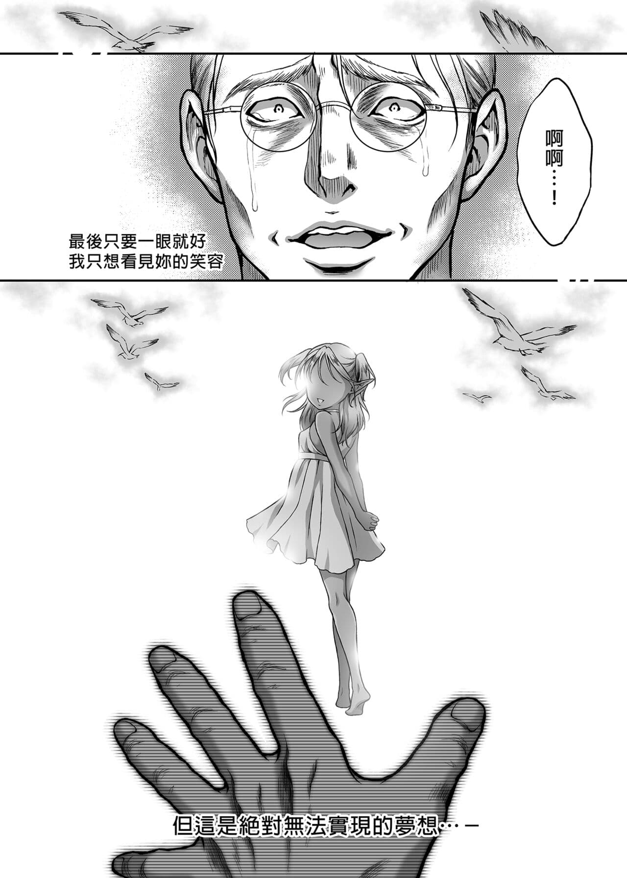悠久の娼エルフ page 61