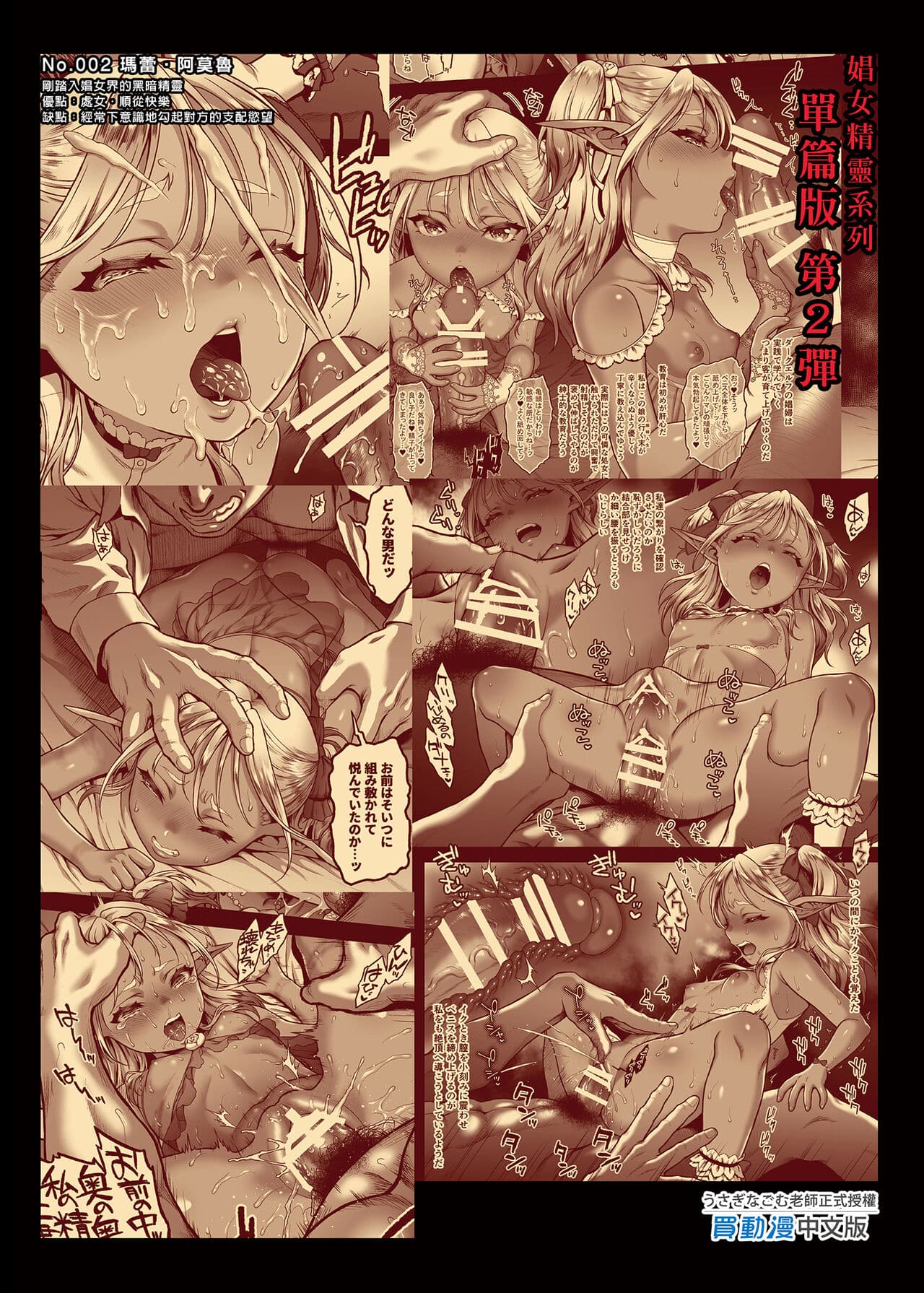 悠久の娼エルフ page 70