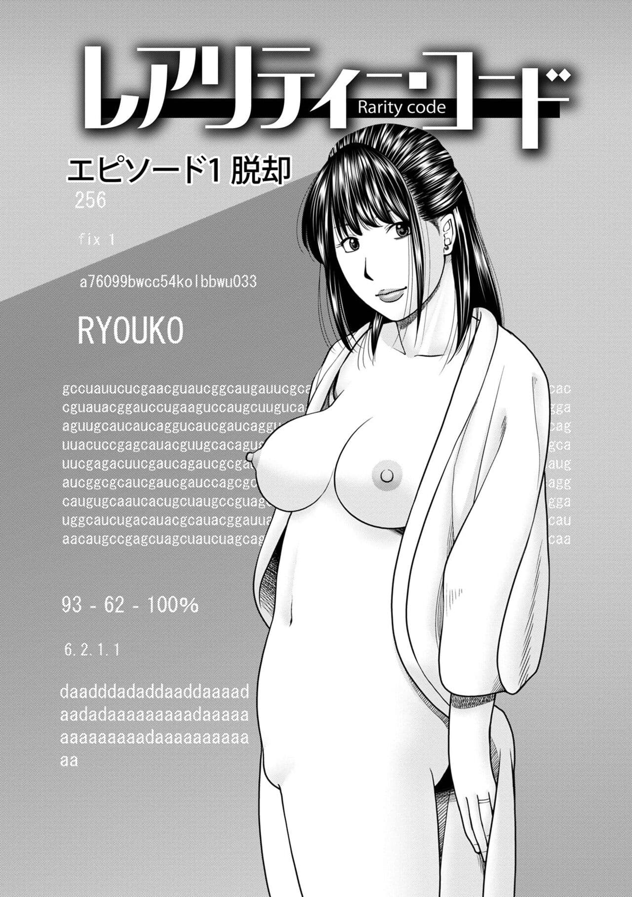 [Kuroki Hidehiko] Rarity code Episode 1 Dakkyaku (Rarity code) [Chinese] [Decensored] [Digital] page 1