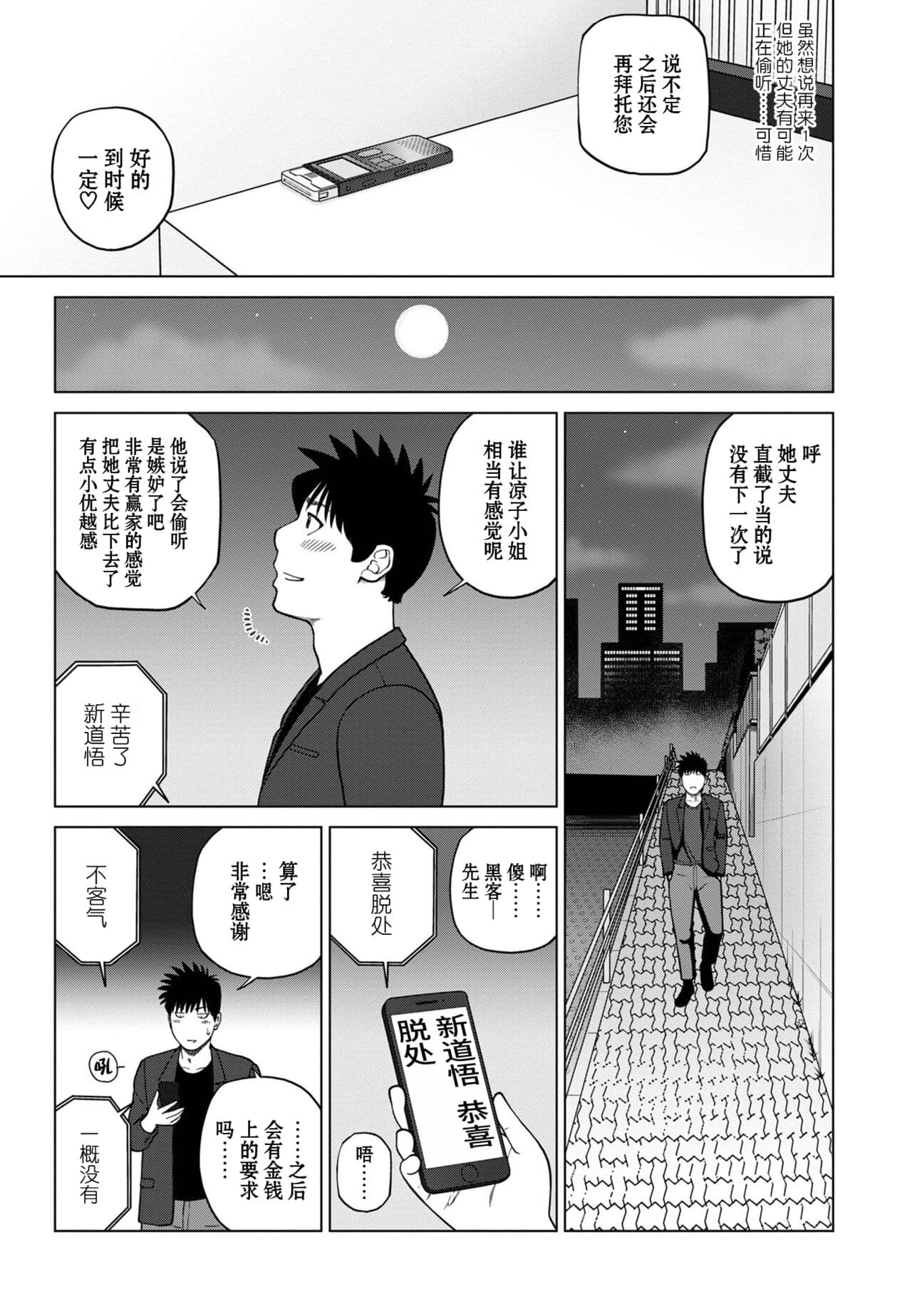 [Kuroki Hidehiko] Rarity code Episode 1 Dakkyaku (Rarity code) [Chinese] [Decensored] [Digital] page 23