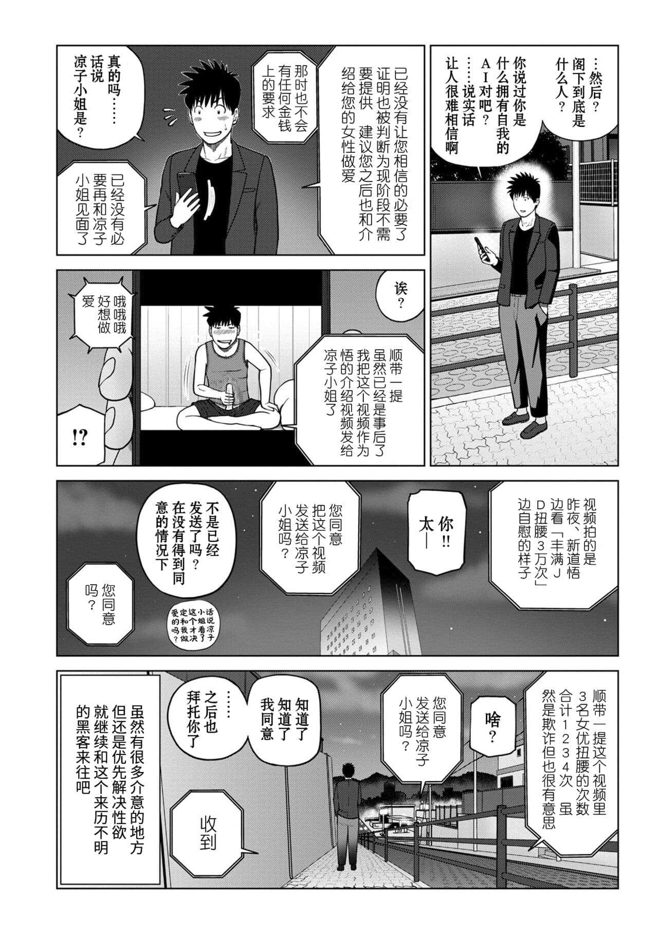 [Kuroki Hidehiko] Rarity code Episode 1 Dakkyaku (Rarity code) [Chinese] [Decensored] [Digital] page 24