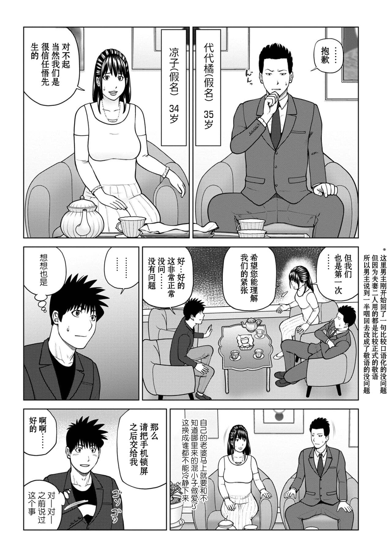 [Kuroki Hidehiko] Rarity code Episode 1 Dakkyaku (Rarity code) [Chinese] [Decensored] [Digital] page 3