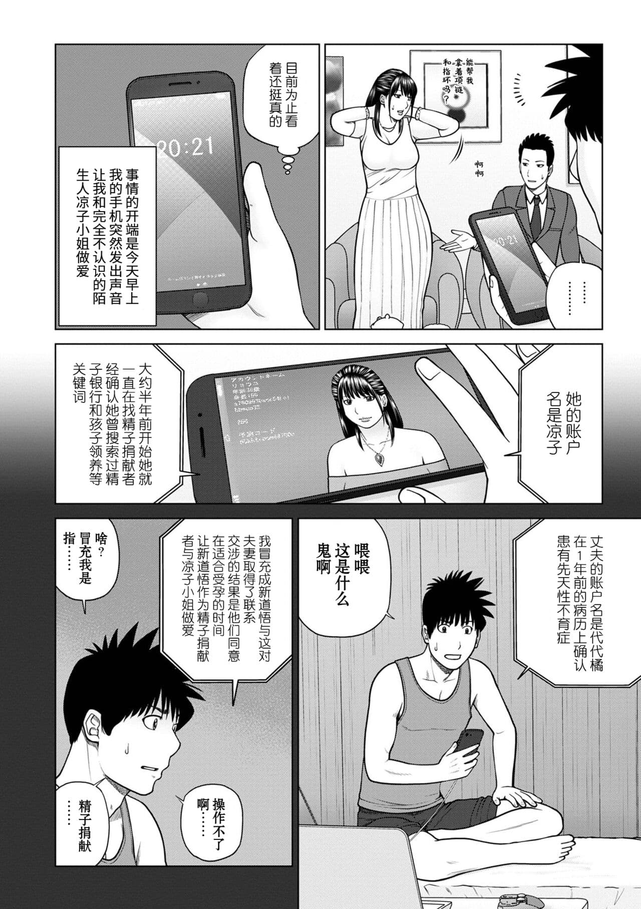 [Kuroki Hidehiko] Rarity code Episode 1 Dakkyaku (Rarity code) [Chinese] [Decensored] [Digital] page 4