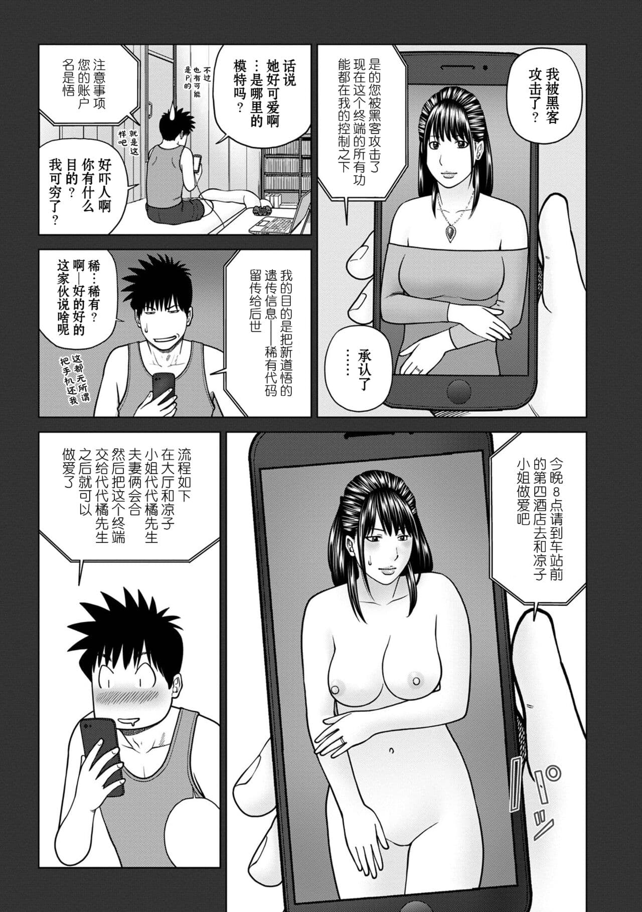 [Kuroki Hidehiko] Rarity code Episode 1 Dakkyaku (Rarity code) [Chinese] [Decensored] [Digital] page 5