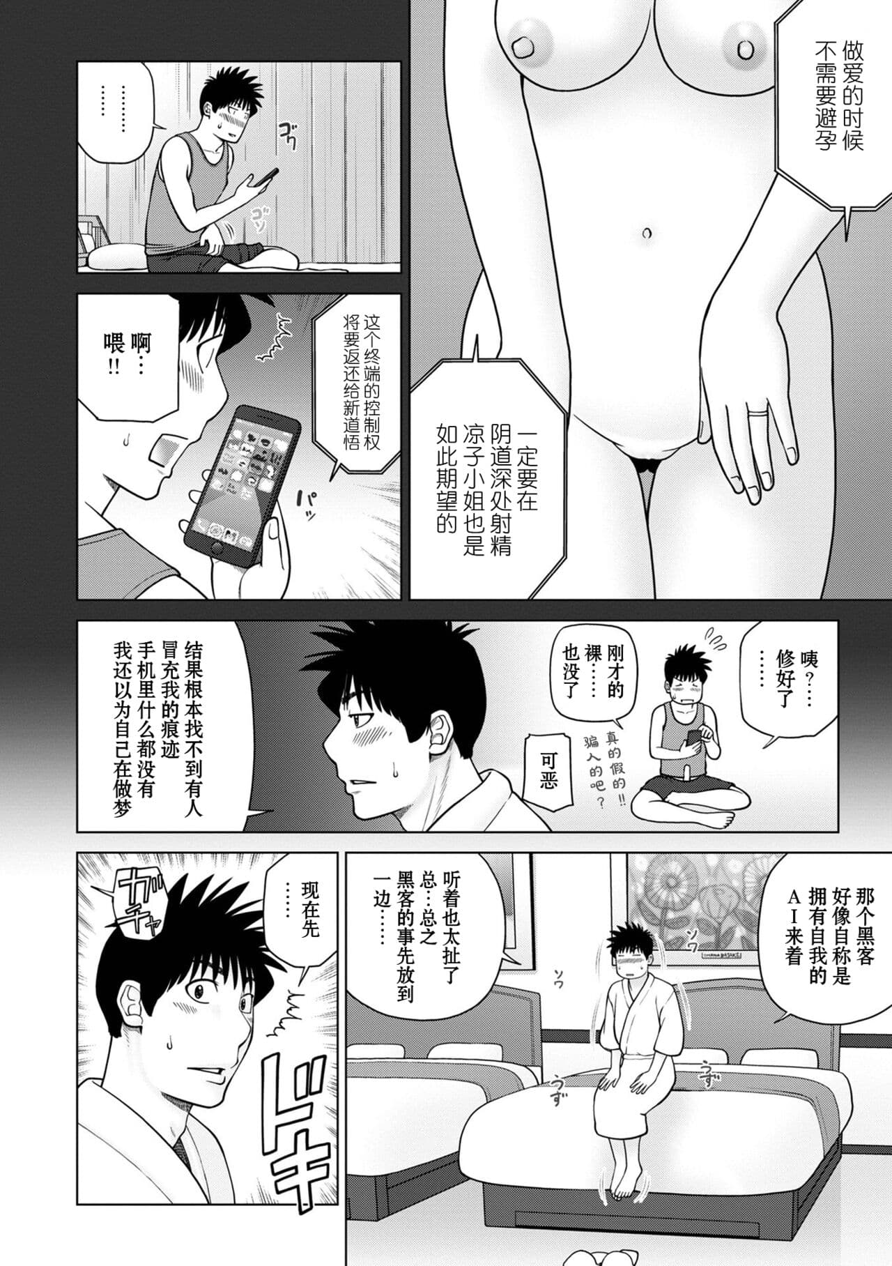 [Kuroki Hidehiko] Rarity code Episode 1 Dakkyaku (Rarity code) [Chinese] [Decensored] [Digital] page 6