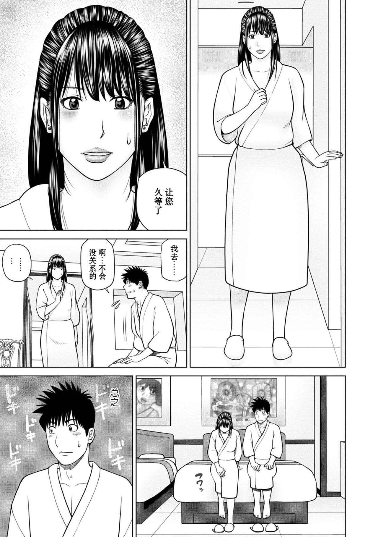 [Kuroki Hidehiko] Rarity code Episode 1 Dakkyaku (Rarity code) [Chinese] [Decensored] [Digital] page 7