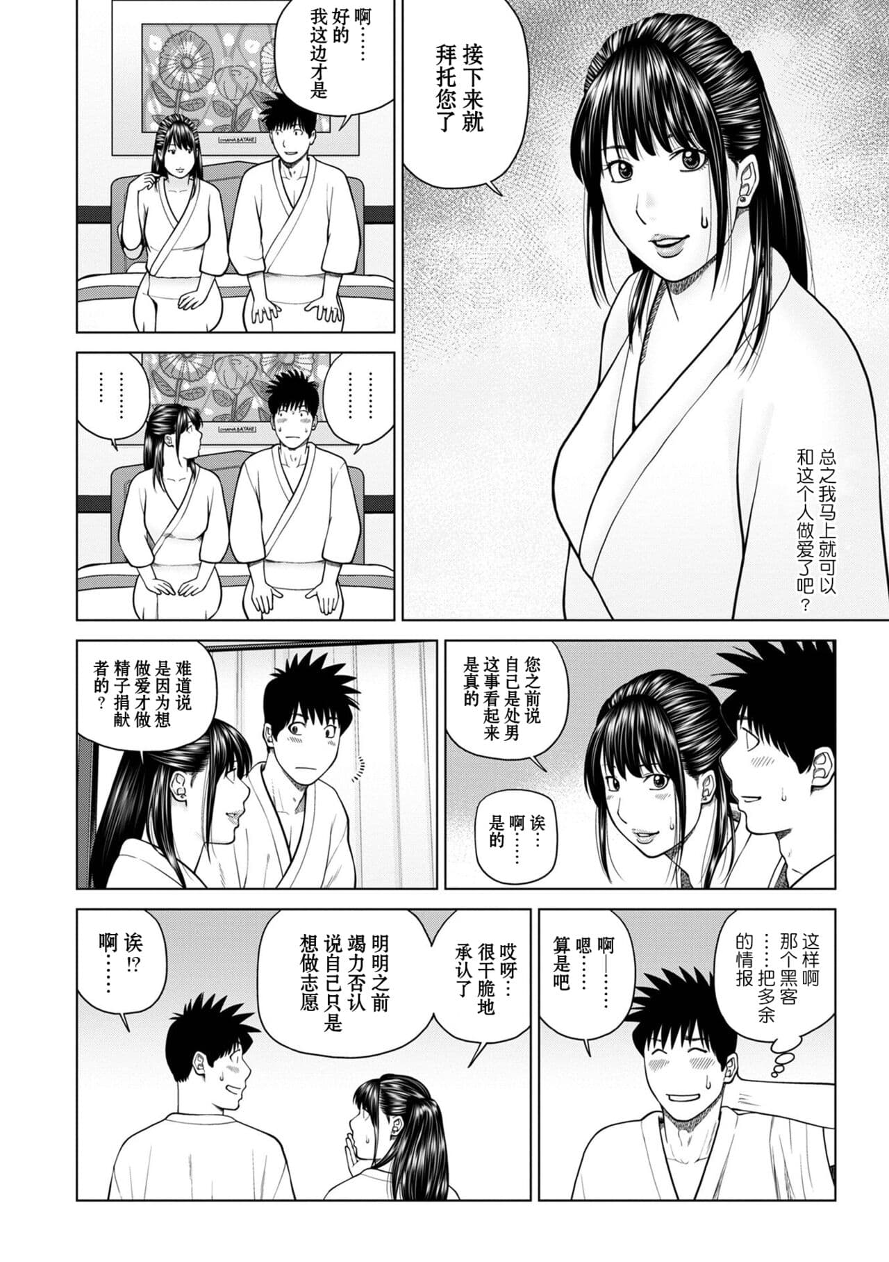 [Kuroki Hidehiko] Rarity code Episode 1 Dakkyaku (Rarity code) [Chinese] [Decensored] [Digital] page 8