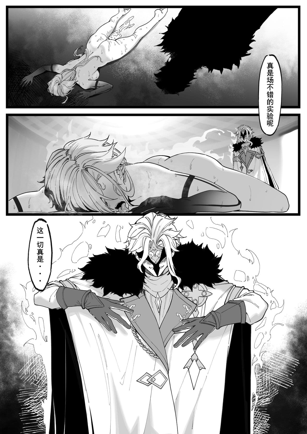 [KeinV] Hakase no Kenkyuu | 博士的研究 仆人篇 (Genshin Impact) [Chinese] [Decensored] page 26