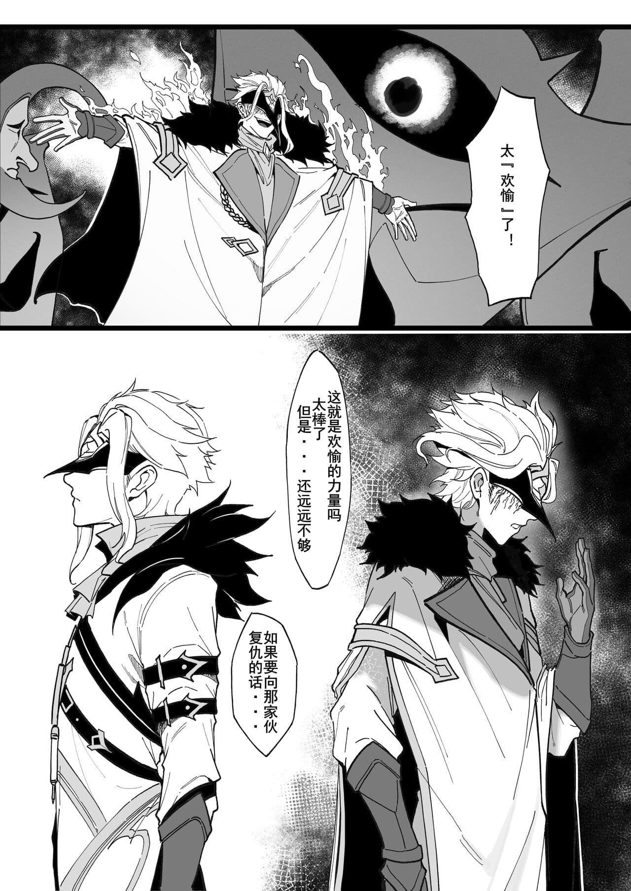[KeinV] Hakase no Kenkyuu | 博士的研究 仆人篇 (Genshin Impact) [Chinese] [Decensored] page 27
