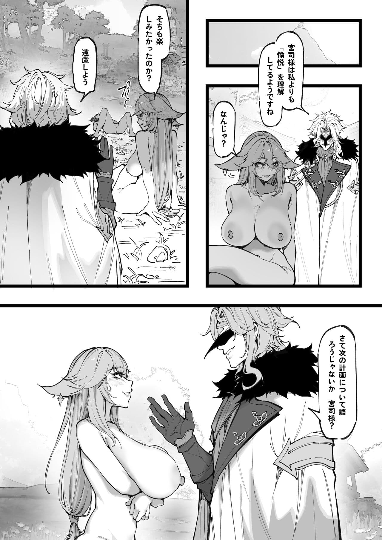 [KeinV] Hakase no Kenkyuu 2 (Jou) Miko-tachi no Daraku (Genshin Impact) [Decensored] page 15
