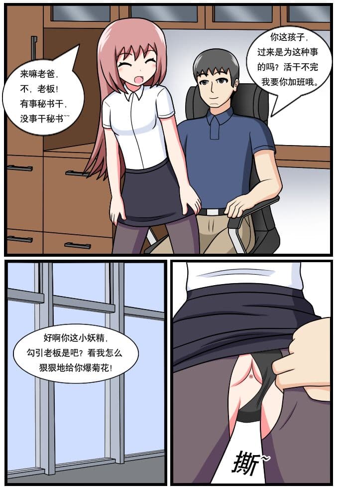 「空间错乱」逆天一家 page 16