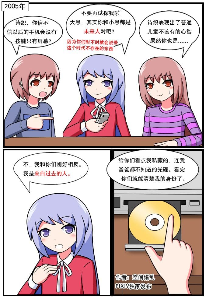 「空间错乱」逆天一家 page 31