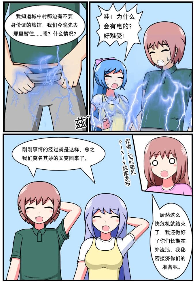 「空间错乱」逆天一家 page 41