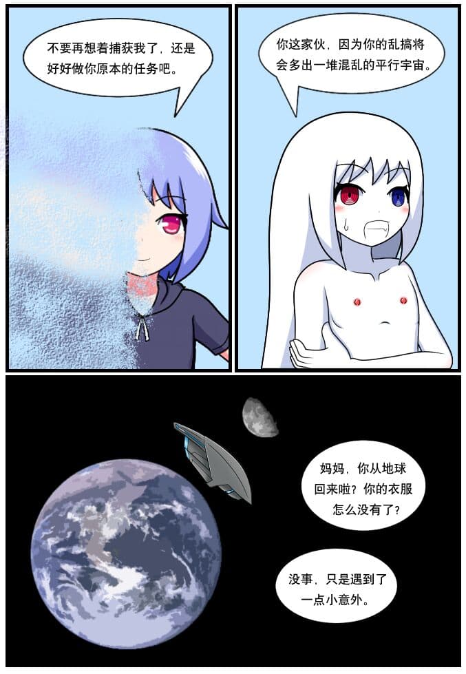 「空间错乱」逆天一家 page 45